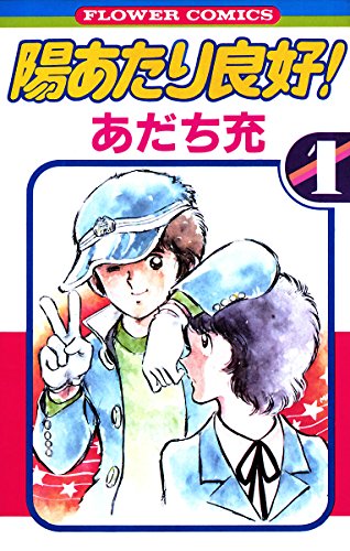 あだち充 まとめて Amazon.co.jp: あだち充 コミックス大量まとめて99冊セット